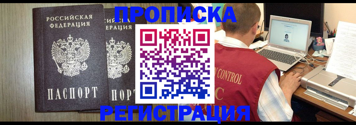 временная регистрация купить в Новотроицке