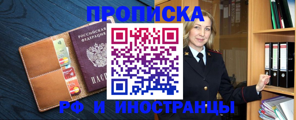 прописка от собственника в Новотроицке