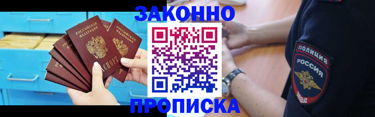 временная регистрация в Новотроицке