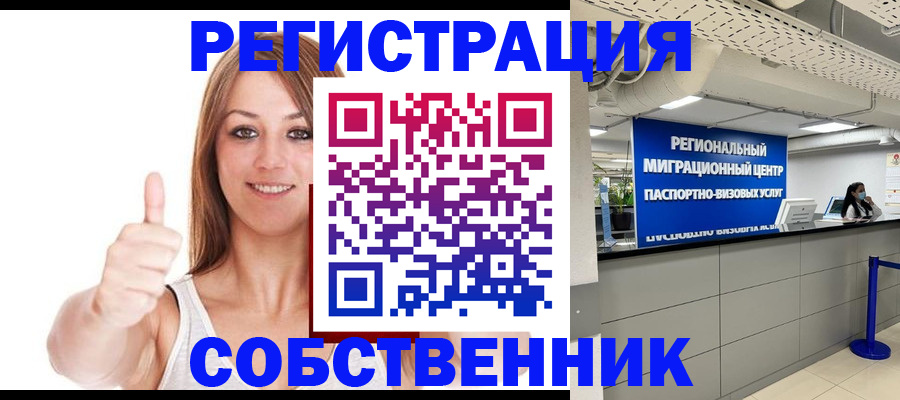 прописка регистрация в Новотроицке